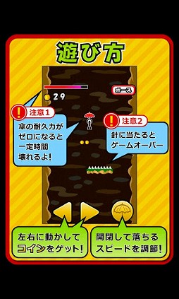 落下でコイン