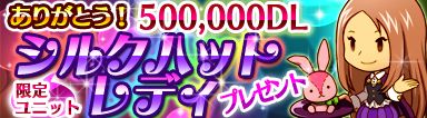 画像ギャラリー No.001のサムネイル画像 / 「狩りともSP」が50万DLを突破。限定ユニットや合成結晶のプレゼントを実施