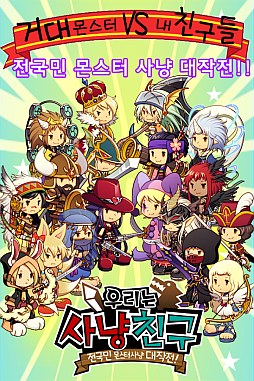 画像ギャラリー No.001のサムネイル画像 / 韓国語版「狩りともSP」,韓国で配信当日にゲームランキング1位を獲得