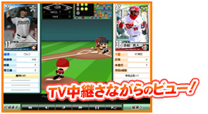 画像ギャラリー No.003のサムネイル画像 / 前作から機能や演出が拡充。「ブラウザプロ野球NEXT」が，Yahoo! Mobage，mixiゲーム，MooG Gamesで2月5日にサービス開始