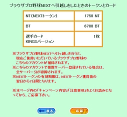 画像ギャラリー No.003のサムネイル画像 / 「ブラウザプロ野球NEXT」で「ブラウザプロ野球」との連動企画が開始に