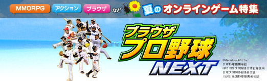 画像ギャラリー No.001のサムネイル画像 / 【夏PR】「ブラウザプロ野球NEXT」実在の野球選手を集め，夢のチームで戦え