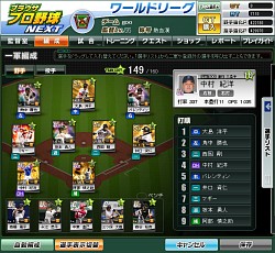 画像ギャラリー No.004のサムネイル画像 / 【夏PR】「ブラウザプロ野球NEXT」実在の野球選手を集め，夢のチームで戦え