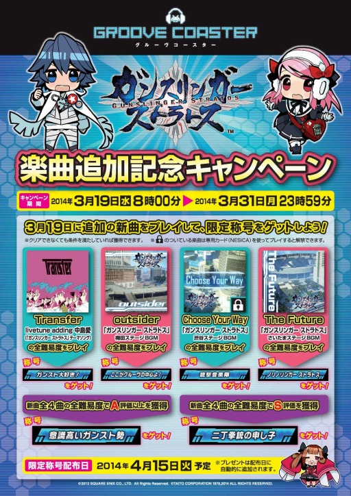 画像ギャラリー No.002のサムネイル画像 / 「グルーヴコースター」に「ガンスリンガー ストラトス」のコラボ楽曲が登場