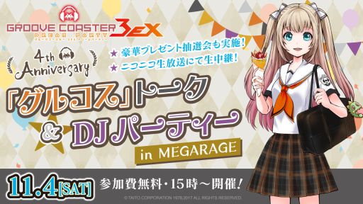 画像ギャラリー No.001のサムネイル画像 / 11月4日開催の「グルーヴコースター」4周年記念イベントのプログラムが公開