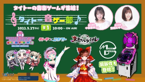 画像ギャラリー No.004のサムネイル画像 / タイトーの音楽ゲーム4タイトルの合同ライブ配信番組「タイトー音ゲー部」，5月27日20：00よりYouTube LIVEで配信