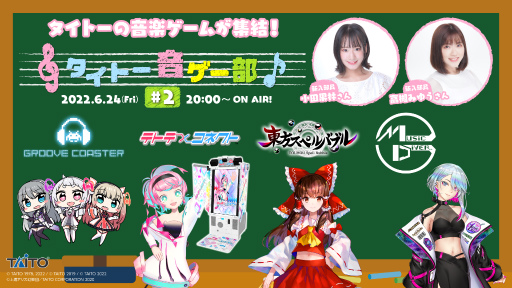 画像ギャラリー No.001のサムネイル画像 / 「タイトー音ゲー部」第2回，2022年6月24日に配信