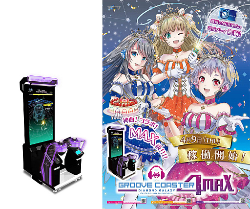画像ギャラリー No.001のサムネイル画像 / 「グルーヴコースター」，11月配信の楽曲を最後に，コンテンツ追加の終了を発表。ネットワークサービスは今後も継続