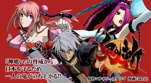 画像ギャラリー No.001のサムネイル画像 / 「鬼斬」,Web漫画第2話がコミックダンガンで公開。TVCMの先行公開も実施