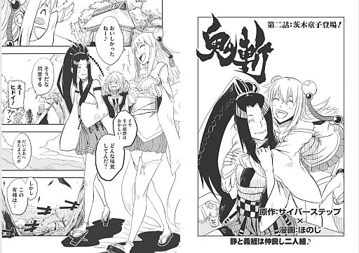 画像ギャラリー No.002のサムネイル画像 / 「鬼斬」,Web漫画第2話がコミックダンガンで公開。TVCMの先行公開も実施