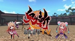 画像ギャラリー No.001のサムネイル画像 / 「鬼斬」のテレビ番組が5月2日に放送開始。YouTubeでの先行公開も