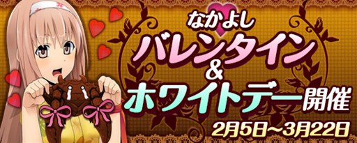 画像ギャラリー No.001のサムネイル画像 / 「鬼斬」バレンタイン＆ホワイトデーイベント開催。新ダンジョンも登場