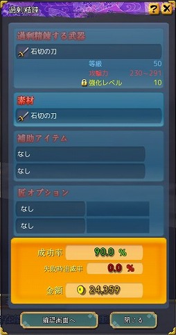 画像ギャラリー No.003のサムネイル画像 / 「鬼斬」，新ダンジョン「黄金武器探索 陽焔」が登場。過剰精錬の料金調整も
