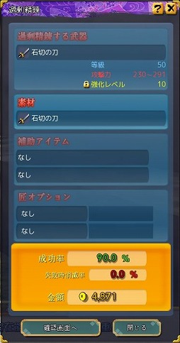 画像ギャラリー No.004のサムネイル画像 / 「鬼斬」，新ダンジョン「黄金武器探索 陽焔」が登場。過剰精錬の料金調整も