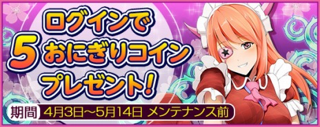 画像ギャラリー No.012のサムネイル画像 / 「鬼斬」，次期アップデートで新ダンジョン「あらみたま 忘却」が実装。「春の大型アップデート」の新情報も明らかに