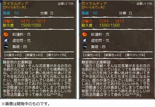 画像ギャラリー No.001のサムネイル画像 / 「鬼斬」，アップデートでバランス調整を実施。武器やスキルの威力が変更に