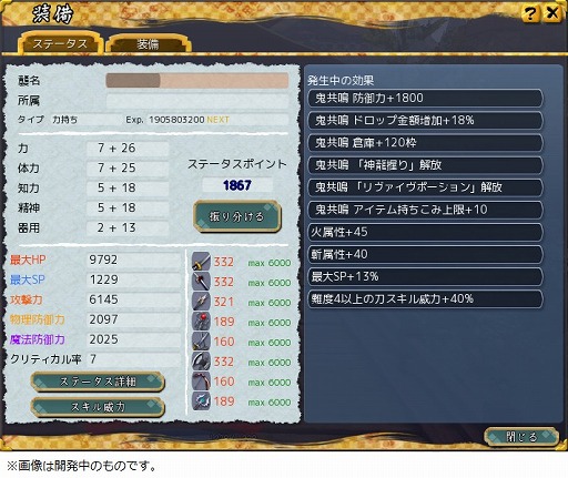 画像ギャラリー No.002のサムネイル画像 / 「鬼斬」，アップデートでバランス調整を実施。武器やスキルの威力が変更に