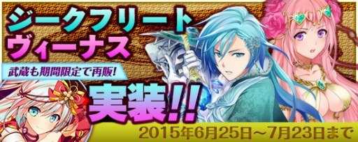画像ギャラリー No.002のサムネイル画像 / 「鬼斬」メインストーリー解放。新キャラヴィーナスとジークフリート登場