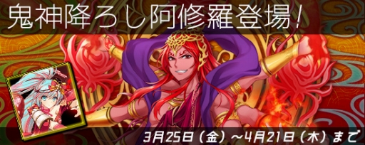 画像ギャラリー No.001のサムネイル画像 / 「鬼斬」にモモタロウの鬼神降ろしキャラクター「阿修羅」が登場