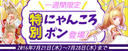 画像ギャラリー No.002のサムネイル画像 / 「鬼斬」500万DL記念キャンペーンの第3弾が開催。限定にゃんころポンが登場