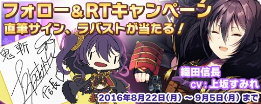 画像ギャラリー No.001のサムネイル画像 / 「鬼斬」,上坂すみれさんの直筆サイン色紙などが当たるキャンペーンを開催