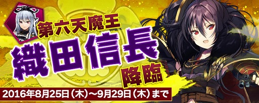 画像ギャラリー No.001のサムネイル画像 / 「鬼斬」,新なかよしキャラクター「織田信長」が登場。新カラーの浴衣も