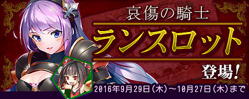 画像ギャラリー No.001のサムネイル画像 / 「鬼斬」,新なかよしキャラクター「ランスロット」が登場。決済キャンペーンもスタート