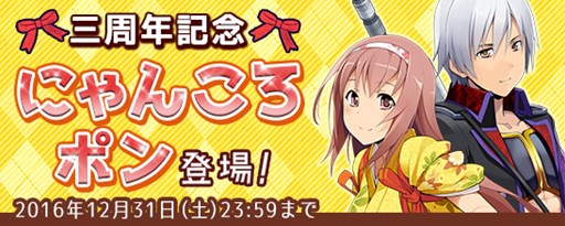 画像ギャラリー No.004のサムネイル画像 / 「鬼斬」，正式サービス開始三周年を記念したキャンペーンが開催中