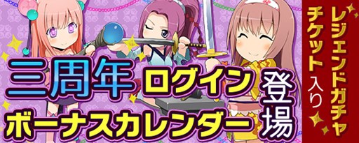 画像ギャラリー No.005のサムネイル画像 / 「鬼斬」，正式サービス開始三周年を記念したキャンペーンが開催中