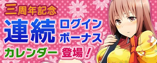 画像ギャラリー No.007のサムネイル画像 / 「鬼斬」，正式サービス開始三周年を記念したキャンペーンが開催中
