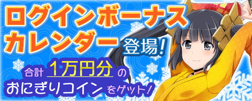 画像ギャラリー No.005のサムネイル画像 / 「鬼斬」に佐々木小次郎の出現するクリスマス限定ダンジョンが登場