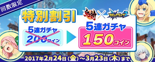 画像ギャラリー No.003のサムネイル画像 / 「鬼斬」に，「コズミックブレイク2」コラボキャラクターが登場