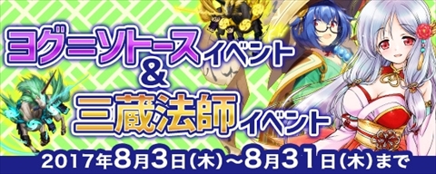 画像ギャラリー No.003のサムネイル画像 / 「鬼斬」,「夏休み特別にゃんころポン」に「鳳凰」「三蔵法師」が登場