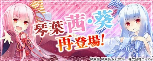 画像ギャラリー No.001のサムネイル画像 / 「鬼斬」，VOICEROID「琴葉茜・葵」との復刻コラボイベント第1部が開催