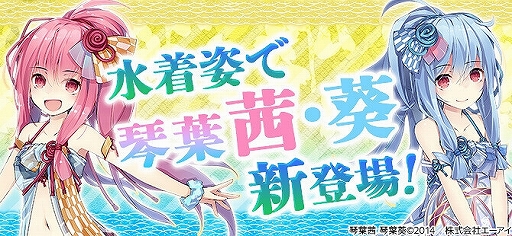 画像ギャラリー No.001のサムネイル画像 / PC&PS4版「鬼斬」,VOICEROIDの「琴葉茜」と「琴葉葵」が水着姿で登場。ショッピングプラザには新商品も