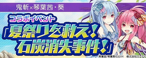 画像ギャラリー No.006のサムネイル画像 / PC&PS4版「鬼斬」,VOICEROIDの「琴葉茜」と「琴葉葵」が水着姿で登場。ショッピングプラザには新商品も