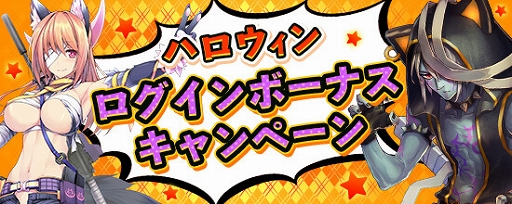 画像ギャラリー No.013のサムネイル画像 / 「鬼斬」,「かぐや」と「モモタロウ」のハロウィンバージョンが登場するイベントが開催