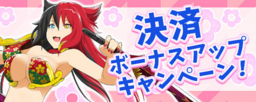 画像ギャラリー No.004のサムネイル画像 / PC/PS4版「鬼斬」でサービス6周年を記念したイベントやキャンペーンが開催