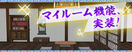 画像ギャラリー No.001のサムネイル画像 / PC/PS4版「鬼斬」にマイルーム（β版）が実装。新昇華奥義と新ダンジョンの追加も