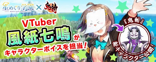 画像ギャラリー No.001のサムネイル画像 / 「鬼斬」，VTuber“風紙七鳴”がボイスを担当する新キャラクターが公開