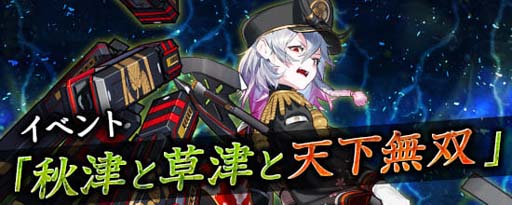 画像ギャラリー No.002のサムネイル画像 / PC/PS4版「鬼斬」，イベント“秋津と草津と天下無双”に新キャラ「本多忠勝」が登場