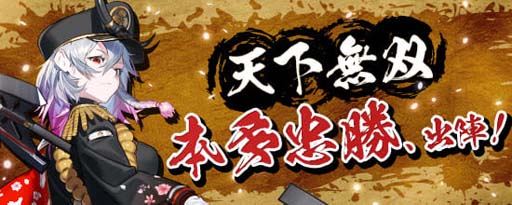画像ギャラリー No.004のサムネイル画像 / PC/PS4版「鬼斬」，イベント“秋津と草津と天下無双”に新キャラ「本多忠勝」が登場