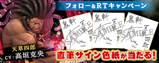 画像ギャラリー No.008のサムネイル画像 / 「鬼斬」に新キャラ“天草四郎”と新アバター“戦乱具足”が登場
