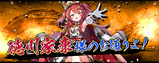 画像ギャラリー No.002のサムネイル画像 / 「鬼斬」,VTuberの間取かけるが徳川家康を演じるイベント開始