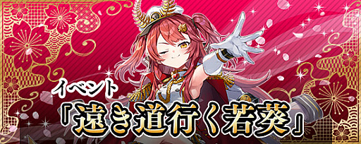 画像ギャラリー No.006のサムネイル画像 / 「鬼斬」,VTuberの間取かけるが徳川家康を演じるイベント開始