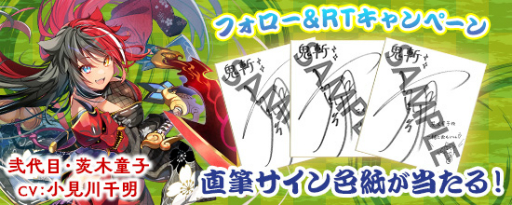 画像ギャラリー No.006のサムネイル画像 / 「鬼斬」,新キャラクター“弐代目・茨木童子”を実装