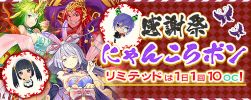 画像ギャラリー No.002のサムネイル画像 / 「鬼斬」，9周年を記念して“鬼斬感謝祭”を開催。“感謝記念パック”が登場