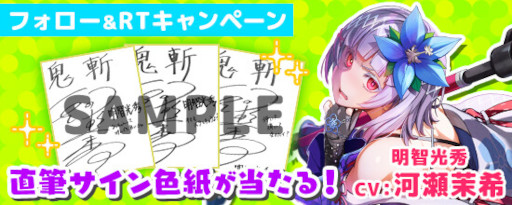 画像ギャラリー No.003のサムネイル画像 / 「鬼斬」，イベント“誘う大鎌に御用心”を開催。新キャラ“明智光秀”が2023年1月1日からガチャに登場
