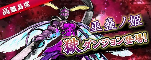画像ギャラリー No.002のサムネイル画像 / 「鬼斬」,ダンジョン“巫蠱ノ姫討伐-獄-”や新たなボスが登場