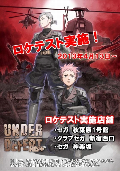 画像ギャラリー No.002のサムネイル画像 / 「アンダーディフィートHD＋」のロケテストが都内3会場で4月13日から実施に
